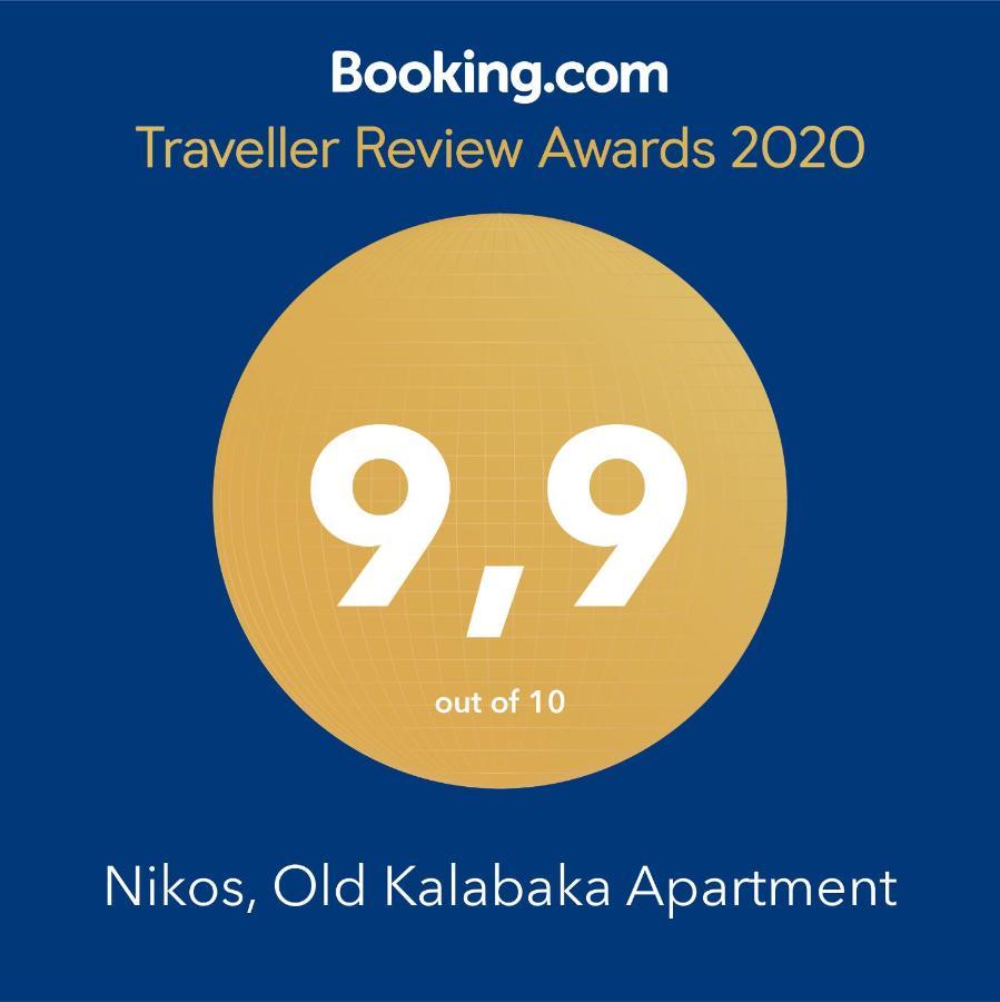 Nikos, Old Kalabaka Apartment Extérieur photo